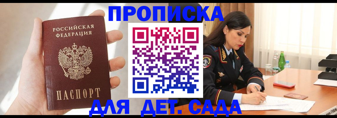 прописка штамп в Мантурово