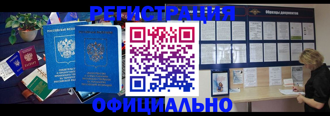 временная регистрация в Мантурово