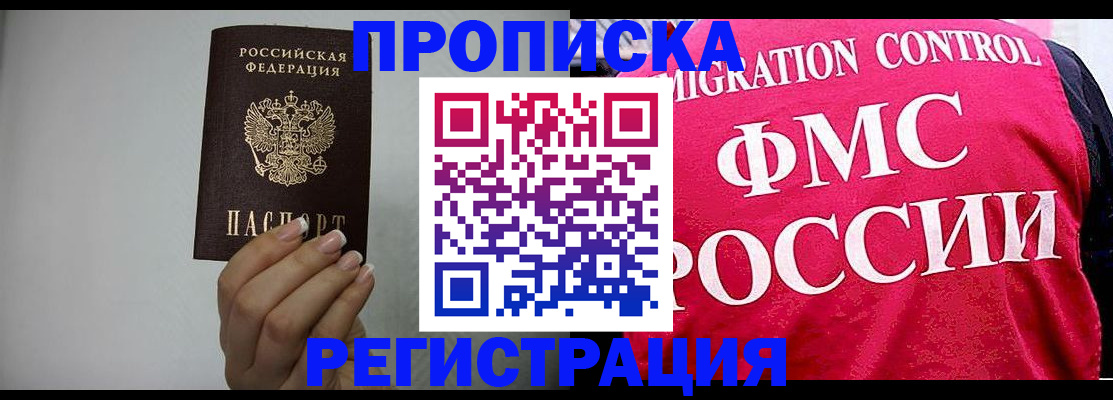 прописка в Мантурово